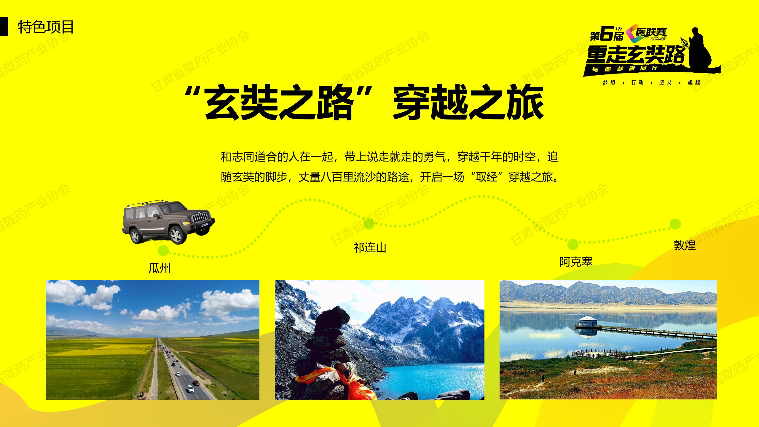 第六届医联赛-重走玄奘路陇药展区合作方案--网站_33.jpg