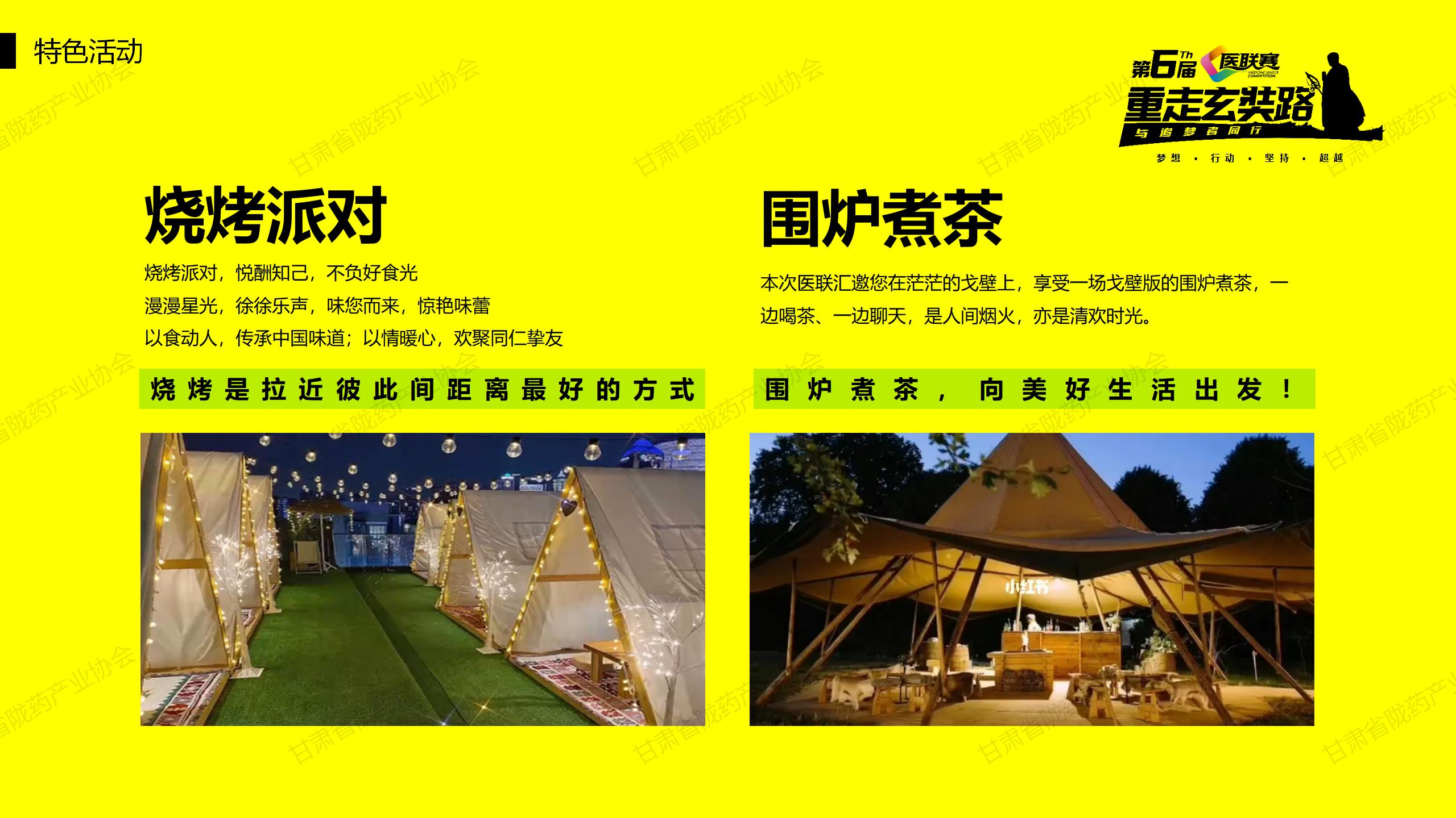 第六届医联赛-重走玄奘路陇药展区合作方案--网站_35.jpg