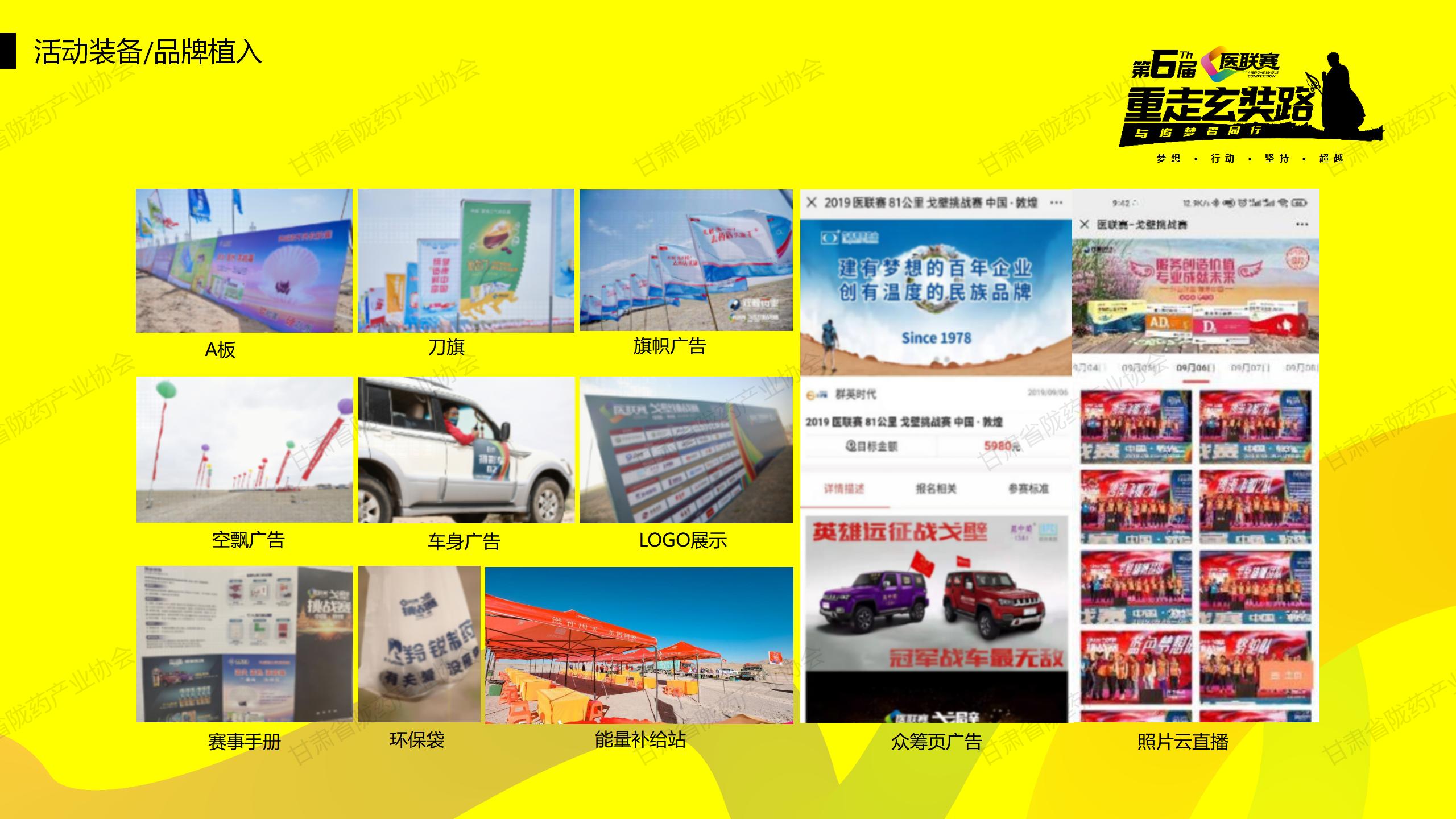 第六届医联赛-重走玄奘路陇药展区合作方案--网站_39.jpg